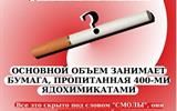 plakat-Fedosov.Sigareta